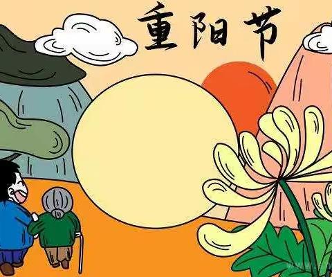 颍州区小红帽幼儿园【九九重阳节、浓浓敬老情】——大班组线上主题活动