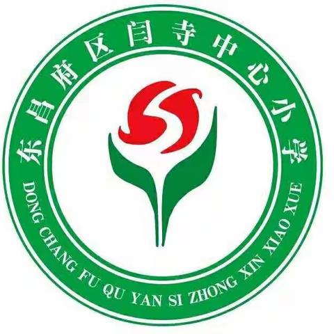 潜心学习  交流提升 ——记闫寺中心小学“校长大学堂”培训交流会