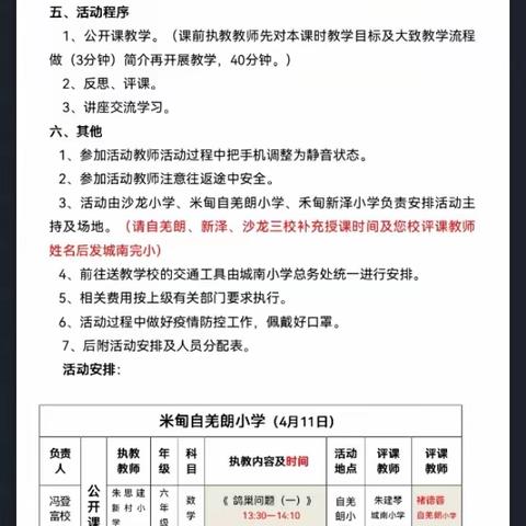 香染四月 暖溢心田——祥城镇中心学校第三集团校送教下乡纪实