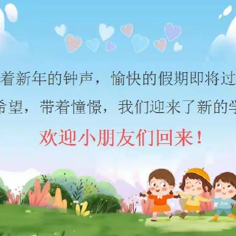 “我们开学啦~”——善南街道中心幼儿园新园大三班