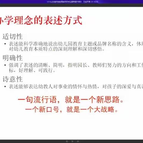 “山东省学前教育专业素养提升培训”线上学习——善南街道中心幼儿园新园