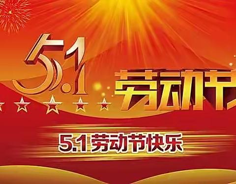 六年级三班【跟大家一起分享五一劳动之美】