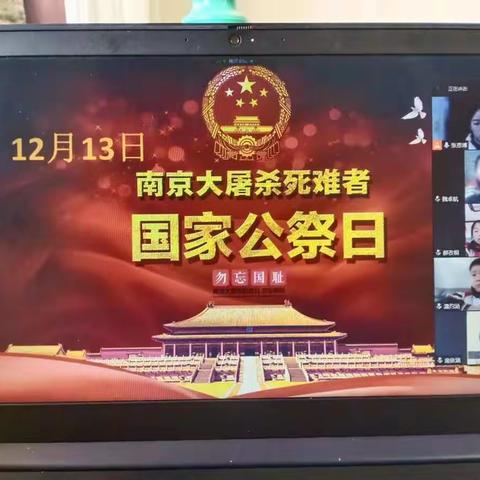铭记历史      珍爱和平——代召实验小学组织开展国家公祭日主题活动