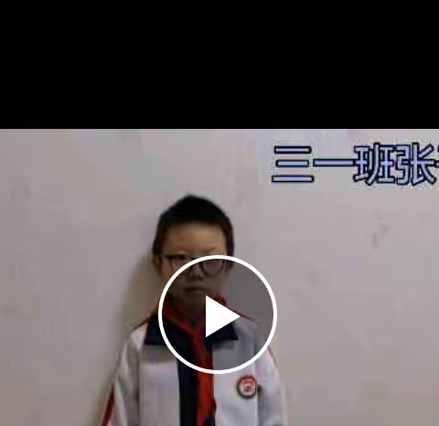 清小好声音，“英”你而动听        ——三年级第一期