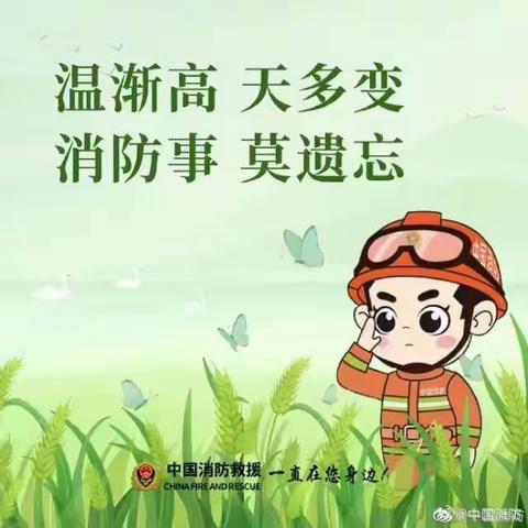 夏季火灾隐患预防小知识