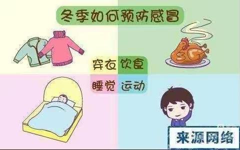 预防感冒