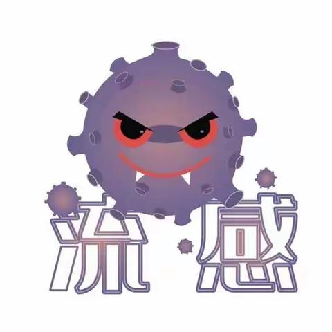 预防春季流感