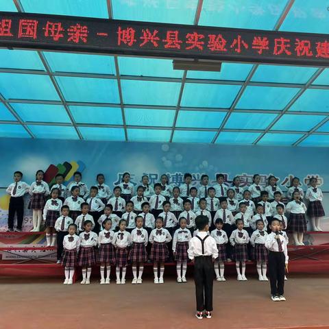 实验小学一年级八班“庆国庆”班级合唱