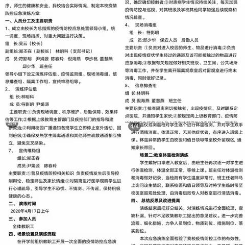 着眼细节抓落实，筑牢复学防疫线——吉阳区河东小学春季开学工作部署及疫情防控演练