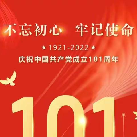 “牢记誓词映初心，坚定信念担使命”——东风学校党总支开展七月份主题党日活动