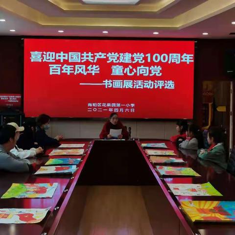 喜迎建党100周年“百年风华  童心向党”书画展