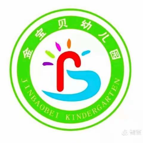 金宝贝幼儿园——宝贝们的生日会