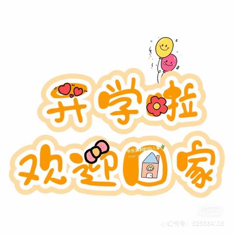 最美开学季，“幼”见美好——大三班开学第一周精彩瞬间