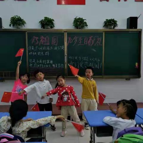 天山实验小学一年级二班“为祖国70岁生日献礼”主题班会