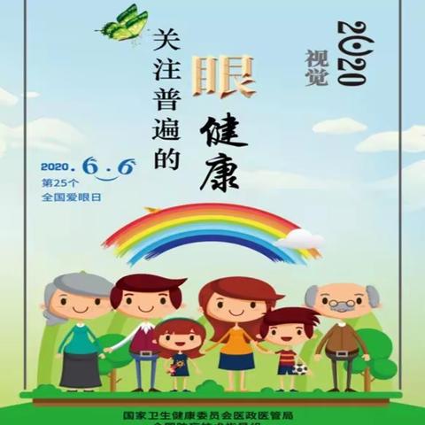 呵护眼睛  从小做起--乌兰哈达小学开展爱眼日主题活动