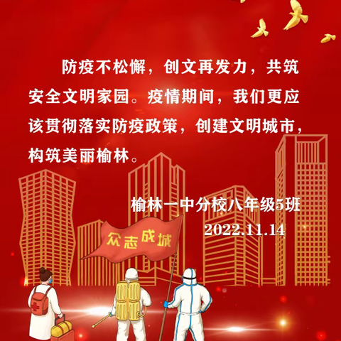 【勤雅党建】疫情防控不放松 学习生活不减质一一榆林市第一中学分校八年级五班