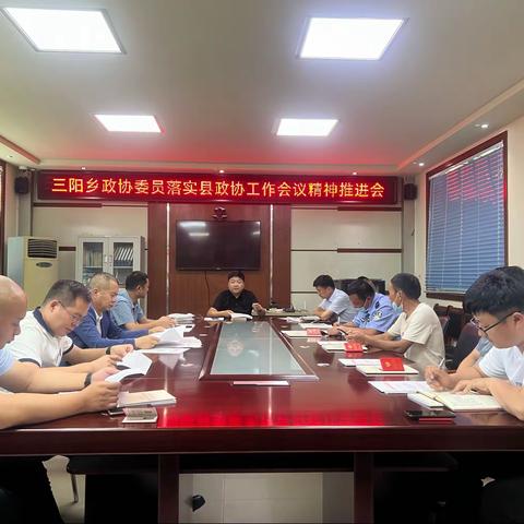 三阳乡组织召开“书香政协”委员读书分享会