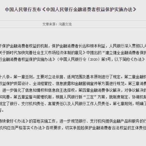 蒙商银行通辽平安支行开展《中国人民银行金融消费者权益保护实施办》培训和宣传活动