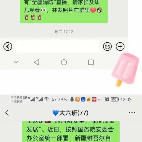 焉耆县北岸新都幼儿园——全国消防月 🧯，119🔥 线上消防安全宣传培训“致敬最美逆行者”。