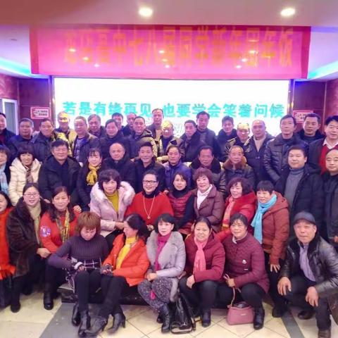 龙店高中78届同学2019迎新年联欢（1）