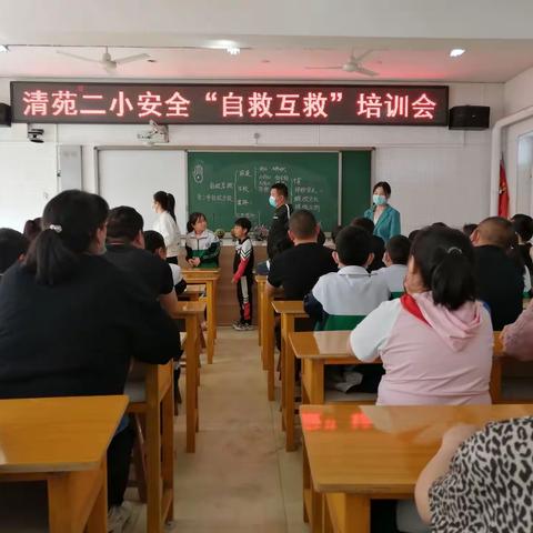 保定市清苑区第二小学“自救互救”培训会