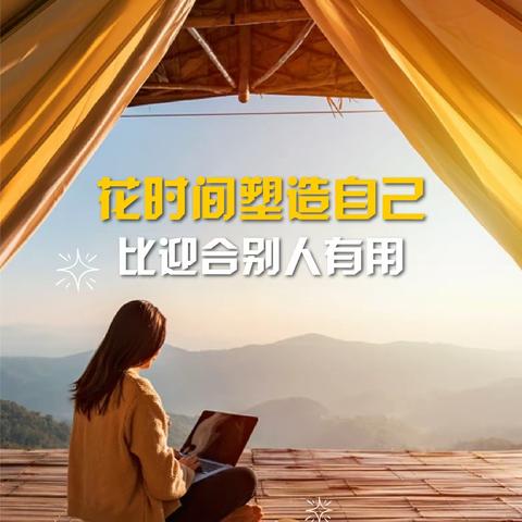 懂得感受，表达需求