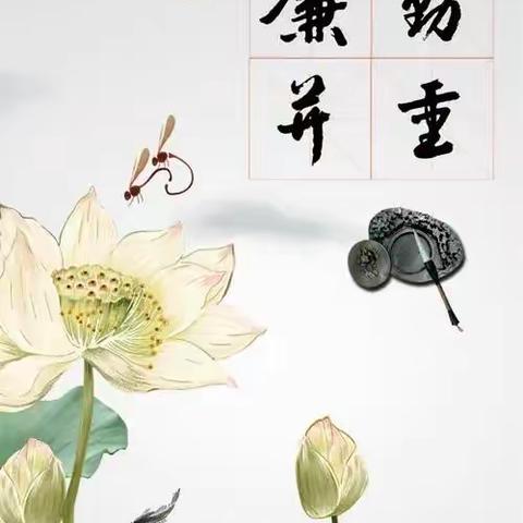 勤廉铸师魂，清风沐童心——横江镇第二公立幼儿园勤廉主题活动