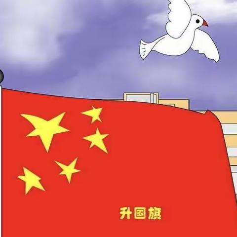 “学习二十大 ，争做好队员 ”主题升旗仪式