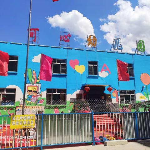 可心幼儿园“幼小衔接，我们在行动”宣传月活动美篇