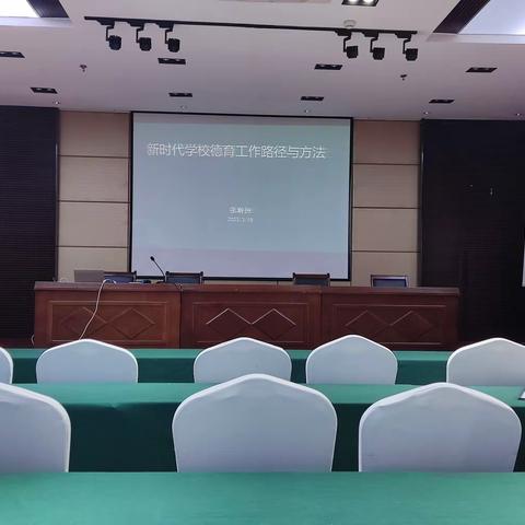 新时代学校德育工作路径与方法