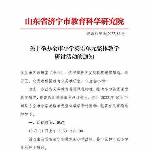 济宁市小学英语单元整体教学活动———梁山第三实验小学
