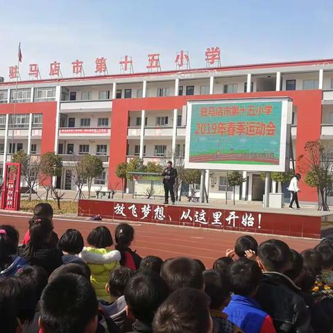 春天的视角，别样的风景——记驻马店市第十五小学春季运动会