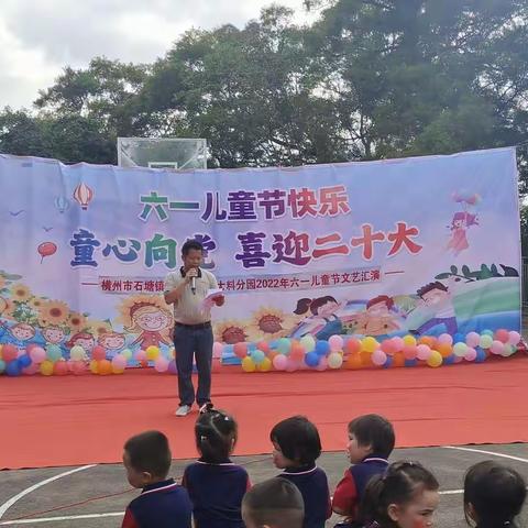 横州市石塘镇中心幼儿园大料分园“童心向党  喜迎二十大”六一国际儿童节文艺汇演活动