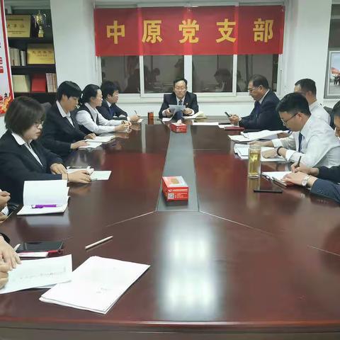 郑州农商银行中原支行开展党支部集体学习会议