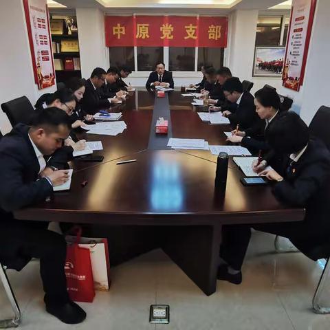 郑州农商银行中原支行开展党支部集体学习会议