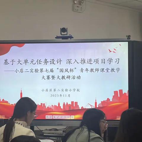 【二实小·教研篇】基于大单元任务设计 深入推进项目学习——全年级语数组教研活动