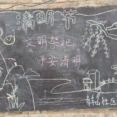 青年山社区文明祭祀倡议书