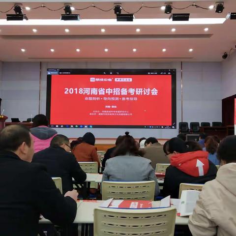 2018河南语文中招备考会