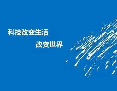 【三创四建五优化】科学启迪智慧，科技创造未来—连城小学举行智能机器人展演活动