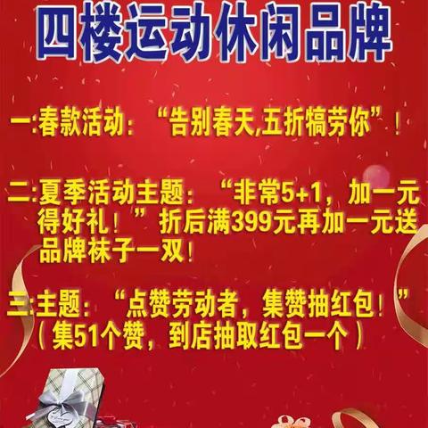 阳信信誉楼加盟店四楼运动部，五一活动火🔥爆来袭！欢迎围观参与！