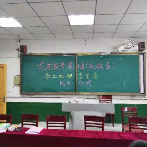 东方中学教育集团南校区初二级部学生会正式成立