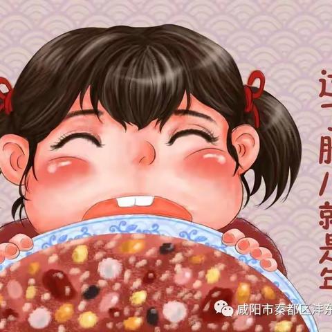 传统节日 走进腊八---育星幼儿园腊月习俗小常识