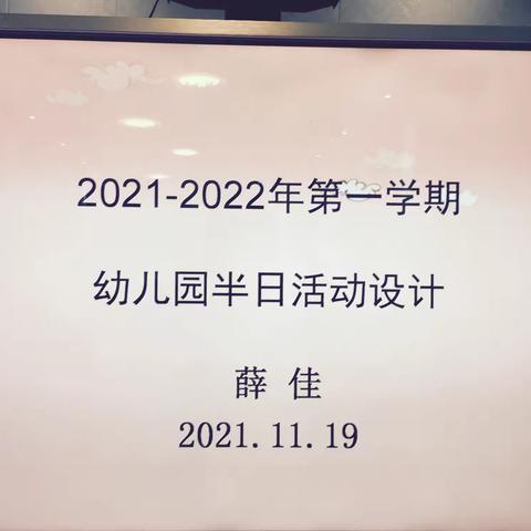 实效培训 助力成长——育星幼儿园开展《半日活动设计》专题培训活动