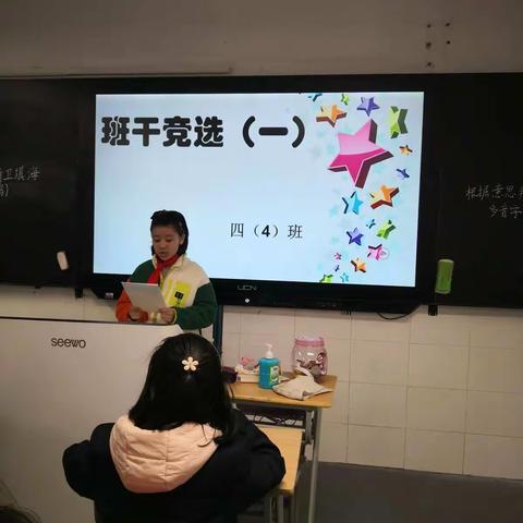 班干竞选我能行（一）
