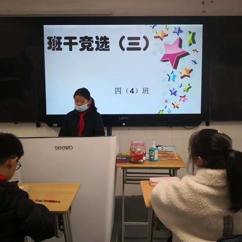 班干竞选我能行（三）