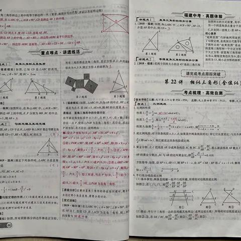 2月12日聚焦中考第60～65页答案