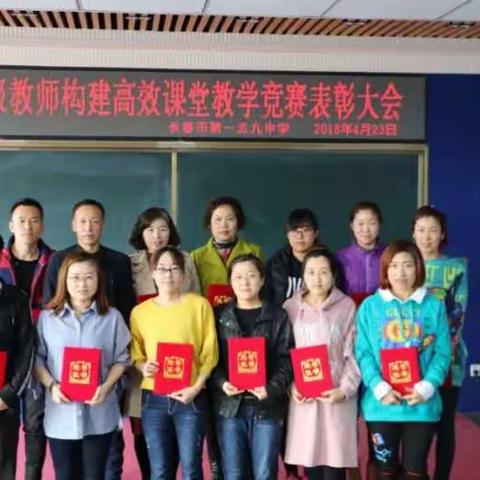 【长春市第一五九中学】第四届九年级构建高效课堂竞赛落下帷幕