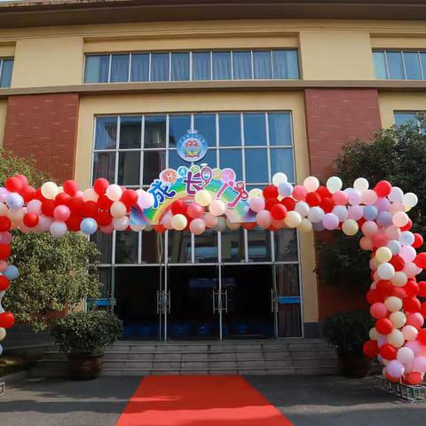 “至美少年 感恩成长”—丹阳市正则小学四年级十岁成长仪式