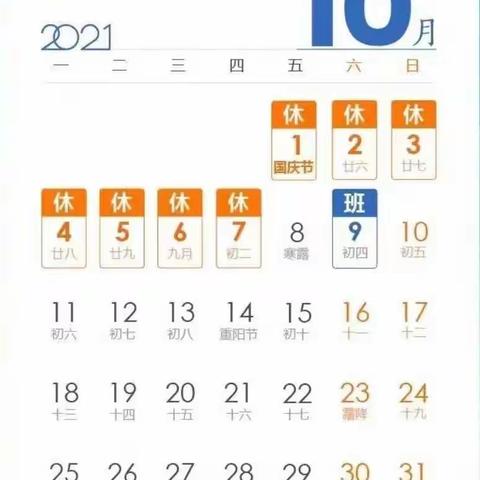 【放假通知】2021国庆节放假通知及假期温馨提示!
