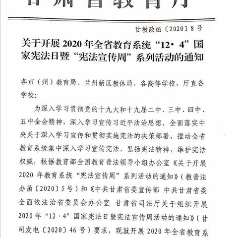 静宁一中2020年“学宪法，讲宪法”——宪法宣传周系列活动